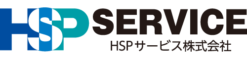 HSPサービス株式会社